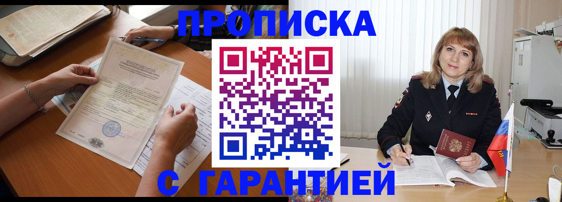 прописка регистрация в Кирсанове