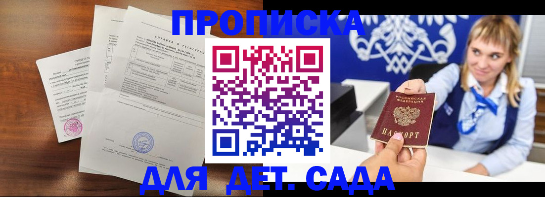 прописка для военкомата в Кирсанове
