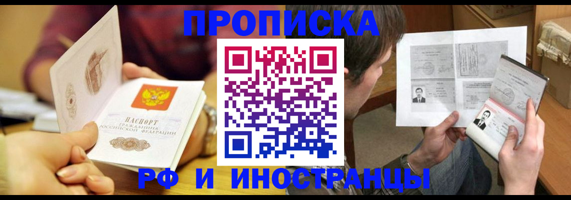 временная регистрация в квартире в Кирсанове