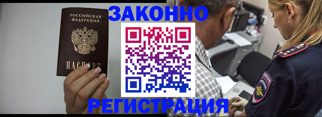 прописка штамп в Кирсанове